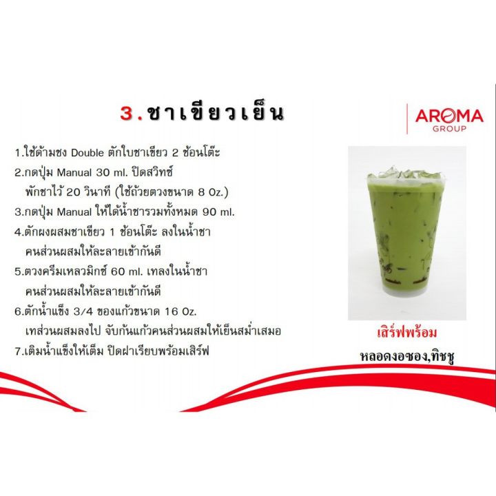 aroma-tea-ชุด-ชาเขียว-ใบชาเขียว-ผงชาเขียว-ผงสำหรับผสม-1-ชุด-ใบชาเขียว1ซอง250กรัม-ผงสำหรับผสมชาเขียว1ซอง250กรัม