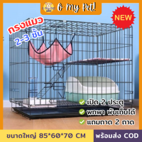 ?O My Pet!? กรงสัตว์ กรงพับได้ กรงหมาและแมวขนาดใหญ่ 2 ชั้น ขนาดใหญ่ กรงแมวมีล้อ เคลื่อนย้ายได้ มีชั้นลอยพร้อมบันได กรงหมา พับได้