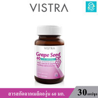 ( ล็อตใหม่ล่าสุด Exp.23/07/2025 ) VISTRA Grape Seed 60 mg. 30 Caps. - วิสทร้า เกรพ ซีด สารสกัดจากเมล็ดองุ่น 60 มก. ขนาด 30 แคปซูล/กระปุก