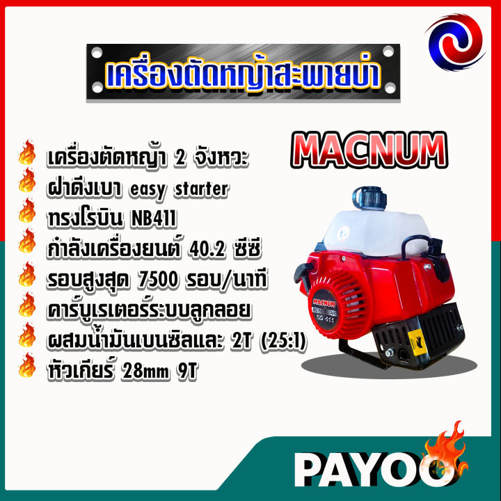 เครื่องตัดหญ้าสะพายข้าง-2-จังหวะ-รุ่น-nb411-มีหลายตัวเลือก