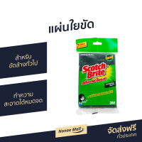 ?แพ็ค12? แผ่นใยขัด สำหรับขัดล้างทั่วไป ทำความสะอาดได้หมดจด Scotch-Brite - สก็อตไบร์ท สกอตไบร์ท สก๊อตไบร์ท ฟองน้ำล้างจาน ใยขัดเอนกประสงค์ ฟองน้ำและใยขัด ฝอยขัดหม้อ แผ่นสก๊อตไบร์ท ฟองน้ำขัดหม้อ ที่ขัดกระทะ ที่ขัดหม้อดำ