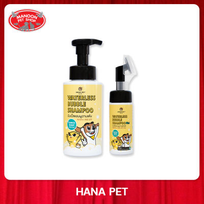 [MANOON] HANA PET shampoo for dogs and cats Korean Quince Scent ฮานะ เพ็ท แชมพูอาบน้ำแห้ง กลิ่นโคเรียนควินซ์