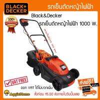 BLACK&amp;DECKER รถเข็นตัดหญ้าไฟฟ้า 1000 W.*จัดส่งฟรี Kerry