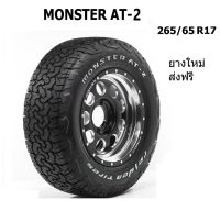 Raiden Monster AT-2 ยางรถยนต์ ขอบ 17 ขนาด 265/65 R17 (ปี 2021) ยางซิ่ง ม้อนเตอร์ ไรเด้น ยางขอบ17