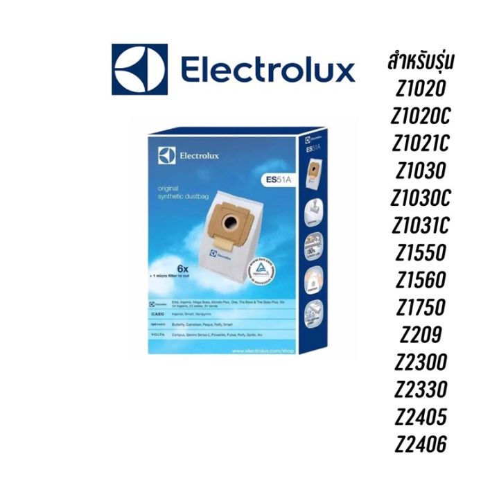 [พร้อมส่ง]ถุงเก็บฝุ่น เครื่องดูดฝุ่น Electrolux ES51A (หรือ ES51 เดิม) ใช้กับหลายรุ่น[สินค้าใหม่]
