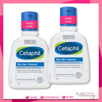 Cetaphil  OILY Cleanser set  125ml พิเศษ เซตาฟิล หน้ามัน ผิวมัน เป็นสิว-- 2 ขวด