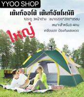 เต้นท์ เต้นท์นอนป่า เต็นท์กางอัตโนมัติ เหมาะสำหรับ 3-4 ท่าน พกพาง่าย กางไว พับเก็บไว ทนแดด ทนฝน เหมาะกับการเดินทาง เดินป่า เต็นท์