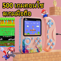 ผู้เล่น 2 คน 500 เกมคอนโซลเกมมือถือ Retro Mini Gameboy เกมคอนโซลเกม 3.0 นิ้ว เครื่องเล่นเกมแบบพกพา เรโทร น้ำหนักเบา