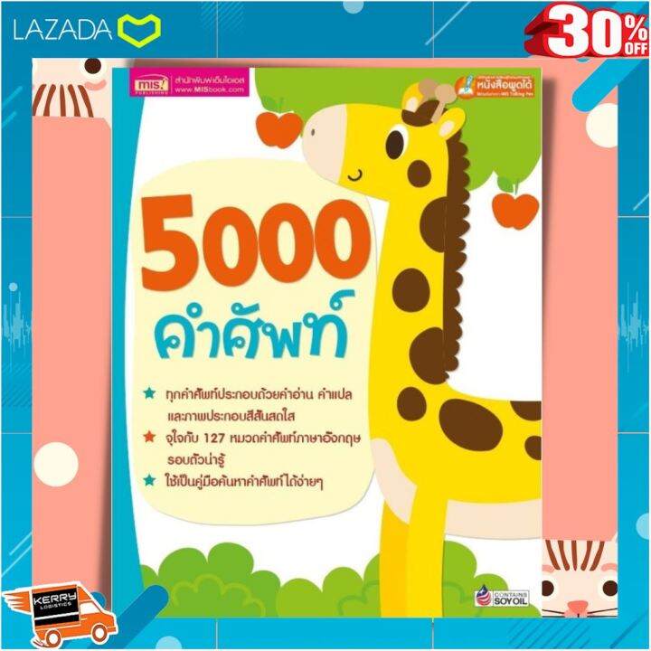 ของเล่นเสริมทักษะ-เกมฝึกสมอง-หนังสือ-5000-คำศัพท์-สำหรับเด็ก-สอนลูกน้อยเรียนรู้คำศัพท์ง่ายๆ-ผลิตจากวัสดุคุณภาพดี-kids-toy