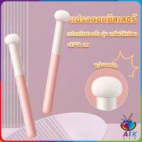 AIK พร้อมส่ง แปรงหัวเห็ด หัวฟองน้ำเกลี่ยคอนซิลเลอร์ คอนซีลเลอร์ฟองน้ำ สำหรับแต่งหน้า Makeup Tools แต่งหน้าจำเป็น