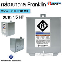 กล่องควบคุมปั๊มบาดาล ﻿FRANKLIN 1.5 HP แฟรงคลิน กล่องควบคุม 1.5 HP 220V FRANKLIN ELECTRIC กล่องคอนโทรล Control Box 1.5 HP