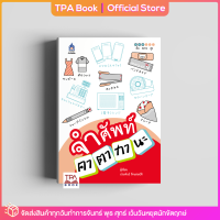 จำศัพท์… คาตากานะ | TPA Book Official Store by สสท ; ภาษาญี่ปุ่น ; เสริมการเรียน-เสริมทักษะ