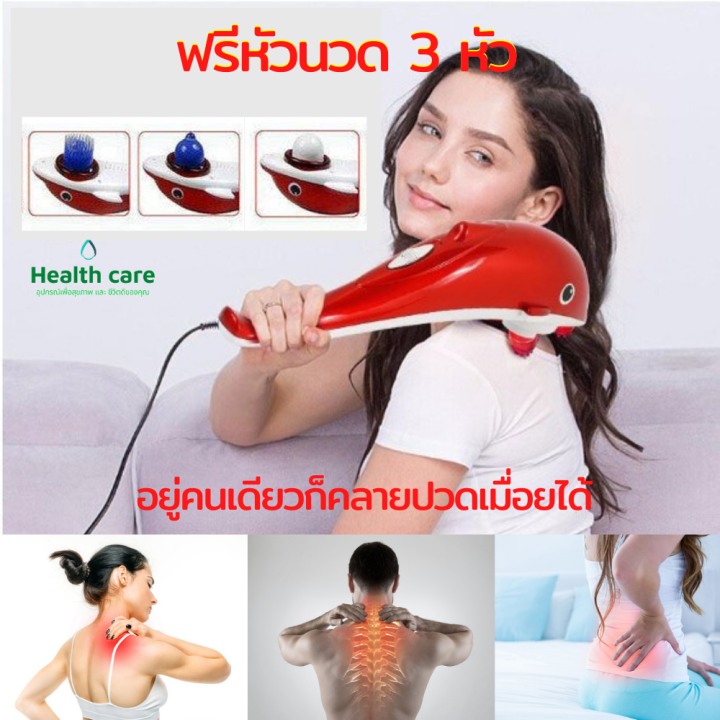 เครื่องนวดไฟฟ้าปลาโลมา-3-หัวเปลี่ยน-เครื่องนวดหลัง-นวดเฉพาะจุด-นวดคอ-นวดผ่อนคลาย-ปรับระดับความแรงได้-2-ระดับ