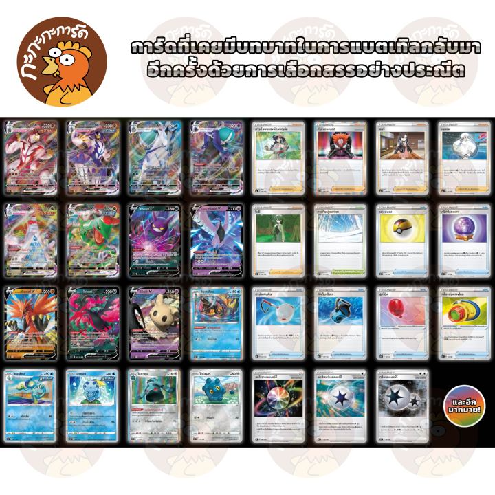 pokemon-tcg-การ์ดเกมโปเกมอน-ชุด-vmax-ไคลแมกซ์-s8b-booster-box-vmax-climax-แถมโปรโม-การ์ดเกมโปเกมอน-ภาษาไทย-ลิขสิทธิ์แท้-100