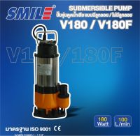 SMILE ปั๊มจุ่ม รุ่น SM-V180F 180วัตต์ แบบมีลูกลอย