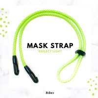 สายคล้องแมส สายคล้องหน้ากาก สะท้อนแสง สีเขียว Mask Strap Reflec Light Green สายคล้องแมสเด็ก ผู้ชายสายคล้องแมส สายคล้องแมสผู้หญิง