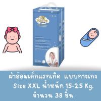 CHERRY BABY ผ้าอ้อมเด็ก XXL 38 ชิ้น ผ้าอ้อมเด็กแรกเกิดซับ10แก้ว  แบบกางเกง มีเทปม้วนทิ้ง รุ่น Super Thin Pants (ยกลังมีของแถม)