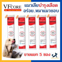 [5 ซอง] หมดอายุ 2/2025 +แมวหมาเลียบำรุงเลือด+ VF CORE RB อาหารเสริมบำรุงเลือด แมวหมาแบบเลีย อร่อย ทานง่าย แมวหมาชอบมาก