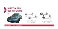 ช่วงล่าง MAZDA 323,626 CRONOS