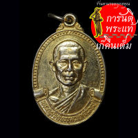 เหรียญรุ่นแรก หลวงปู่จันทร์ สุตินธโร บล็อกนิยม กรรมการ กะไหร่ทอง