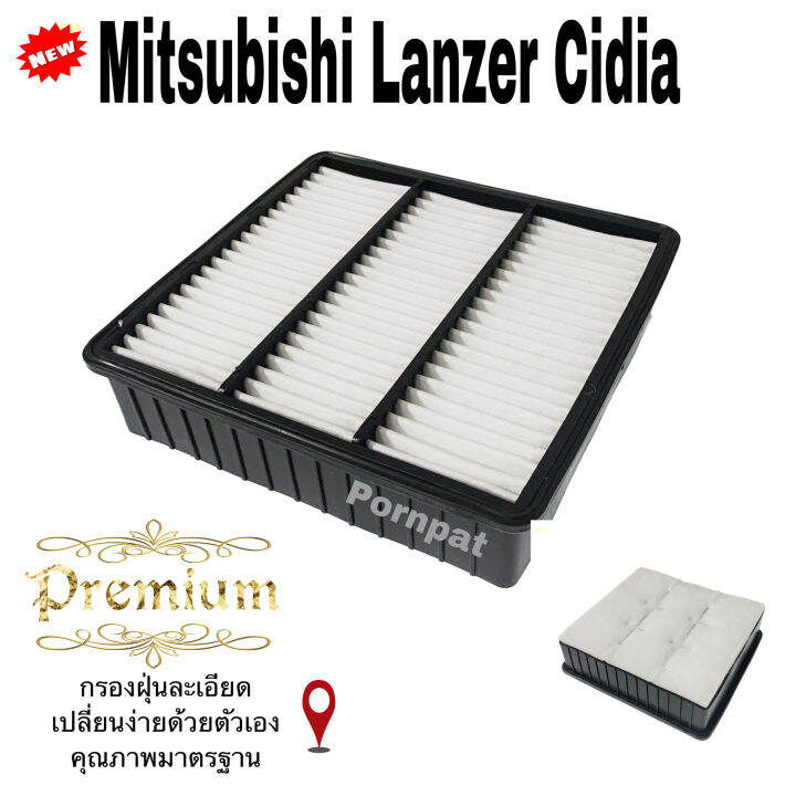 กรองอากาศรถยนต์-mitsubishi-landcer-cedia-มิตซูบิชิ-แลนด์เซอร์-ซีเดีย