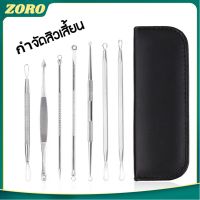 ZORO- อุปกรณ์กดสิว สแตนเลส ที่กดสิวสเตนเลส มืออาชีพ 7 ชิ้น ที่บีบสิวเสี้ยน เครื่องมือความงาม