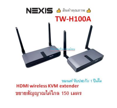NEXIS 150M HDMI WIRELESS KVM EXTENDER รุ่น TW-H100A  TWH100A