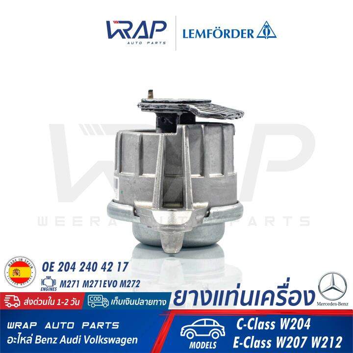 benz-ยางแท่นเครื่อง-lemforder-เบนซ์-เครื่อง-m271-m271evo-รุ่น-w204-c204-w207-w212-เบอร์-33587-01-oe-204-240-01-17-204-240-42-17-febi-29986-corteco-80001981-made-in-spain-แท่นเครื่อง