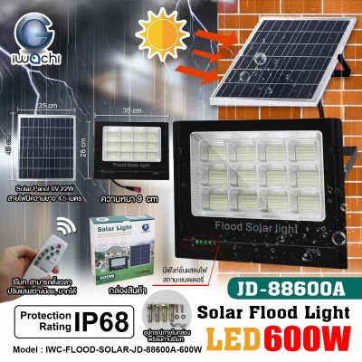 สปอร์ตไลท์ โซล่าเซลล์ 600วัตต์ ไฟโซล่า สปอร์ตไลท์โซล่า 600W  SOLAR-88600A-600W สปอร์ตไลท์  กันน้ำ