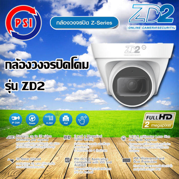 กล้องวงจรปิด-z-series-psi-รุ่น-zd2