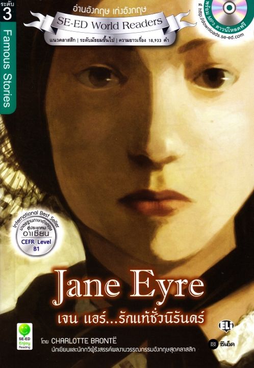 หนังสือ Jane Eyre เจน แอร์...รักแท้ชั่วนิรันดร์
