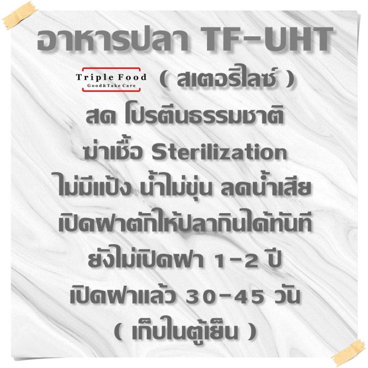 hot-ไรนางฟ้า-อาหารปลา-tf-uht-ไรน้ำนางฟ้า-ปลาหมอสี-ปลามังกร-อโรวาน่า-ปอมปาดัวร์-ปลาทอง-ปลากัด-ปลาสวยงามทุกชนิด-ไม้คีบยาว-ส่งด่วน-อาหาร-ปลา-อาหารปลาคราฟ-อาหารปลากัด-อาหารปลาสวยงาม