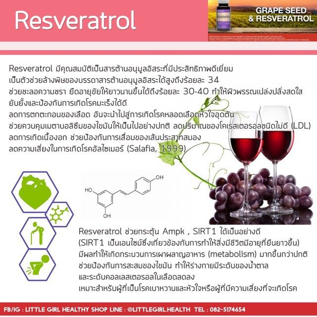 สารสกัดจากไวน์แดง-resveratrol-60-vegan-capsules-mrm