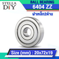 ตลับลูกปืนเม็ดกลม 6404Z ฝาเหล็ก 2 ข้าง ขนาด 20x72x19 mm. ( DEEP GROOVE BALL BEARINGS ) 6404ZZ 6404-2Z 6404 ZZ