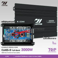 TOP Hifine เพาเวอร์แอมป์ K-3344 CLASS D FULL BAND 3000W. ใช้กับเสียงกลาง โมจากโรงงาน เพาเวอร์รถยนต์ เพาเวอร์ แอมป์ แอมป์รถยนต์ เครื่องเสียงรถHifine