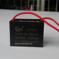 คาปาซิสเตอร์ 14 uF 450V. CAPACITOR 14uF 450V.