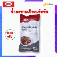 เอโร่ น้ำมะขามเปียก 1 กิโลกรัม น้ำมะขามเปียก ฮาลาล, Tamarind Paste น้ำมะขามเปียก aro มะขามเปียกเข้มข้น ซอสมะขามเปียก พร้อมส่ง |Balahala