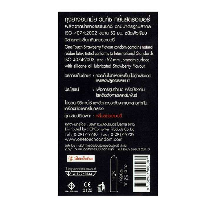 กล่องใหญ่-x6-one-touch-strawberry-วันทัช-สตรอเบอร์รี่-12-ชิ้น-ถุงยางอนามัย-กลิ่นสตรอเบอร์รี่-ผิวเรียบ-52-มม
