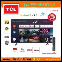 TCL ทีวี 55" รุ่น 55H6000A [4K UHD SMART ANDROID 9.0 AI]