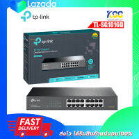 TP-Link 16-Port Gigabit Desktop/Rackmount Switch รุ่น TL-SG1016D