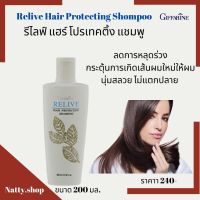 ส่งฟรี!! กิฟฟารีน รีไลฟ์ แฮร์ โปรเทคติ้ง แชมพู/ลดการหลุดร่วงของเส้นผม อุดมด้วยคุณค่าจาก Vitamin B5 และ H บำรุงให้เส้นผมแข็งแรง