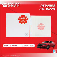 กรองแอร์ซากุระ ยี่ห้อรถ HONDA ฮอนด้า / CITY ซิตี้ เครื่องยนต์ 1.0 TURBO  ปี 2020-202* รหัสสินค้า  CA-16220