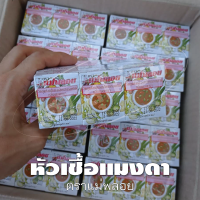 หัวเชื้อแมงดา ตราแม่พลอย ( ราคาส่ง ยกโหล 12 กล่อง)