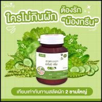 Amoni Green  อาโมนิ กรีน  detox ผัก พุงยุบ ขับถ่ายดี 1 กระปุก บรรจุ 30 เม็ด