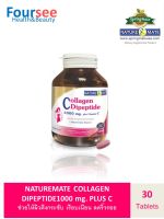 NATUREMATE Collagen Dipeptide Plus Vitamin C 1000 mg.เนเจอร์เมท คอลลาเจนไดเปปไทด์ 1000 พลัสวิตามินซี 30 เม็ด