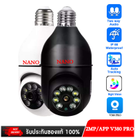 NEW Nanotech N78 V380Pro กล้องวงจรปิด wifi 2MP FHD1080P IP Camera เป็นสีสันทั้งวัน ใช้แอพในการครบคุมระยะไกลได้