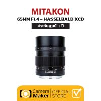 เลนส์ MITAKON 65MM F1.4 – HASSELBLAD XCD (ประกันศูนย์) เลนส์ portrait สำหรับกล้อง HASSELBLAD XCD