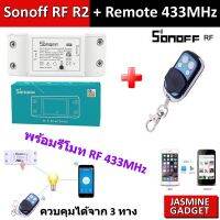 Pro +++ Sonoff RF R2 + รีโมท 433 MHz Itead Smart Home ควบคุมได้ 3 ทาง ผ่านมือถือ ผ่าน Remote ผ่านสวิตช์ที่ตัว Sonoff RF รีโมท ไม้ กระดก จู น รีโมท รั้ว รีโมท รีโมท บ้าน จู น รีโมท