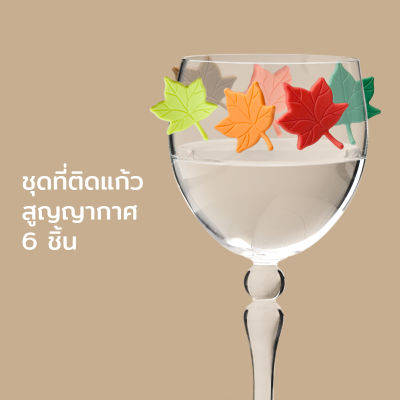 ที่ติดแก้วสูญญากาศ ตกแต่งแก้ว กันหยิบผิด (เซ็ท 6 ชิ้น) - Qualy Leaf My Glass (Glass Tag) - 6 Glass Tags