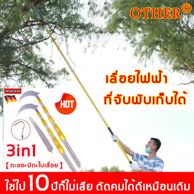 OTHER กรรไกรตัดกิ่ง 1.5m 3in1 เครื่องตัดแต่งกิ่งทีมีใบเลื่อย（กรรไกรแต่งกิ่ง กรรไกรตัดกิ่งไม้สูง เลื่อยตัดกิ่งไม้สูง กรรไกรตัดกิ่งสูง มีดตัดต้นไม้ ​เลื่อยตัดกิ่ง ตัดกิ่งไม้ ​เคียวแต่งกิ่ง ไม้สอยผลไม้สูง มีดตัดกิ่งไม้ กรรไกรตัดกิ่ง ไม้สอยยืดหดได้）